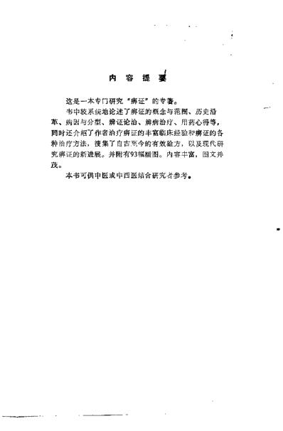 痹证论_李志铭.pdf