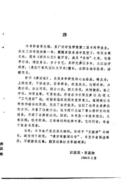 痹证论_李志铭.pdf