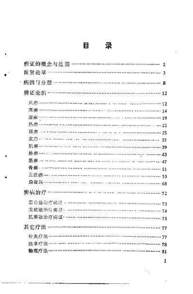 痹证论_李志铭.pdf