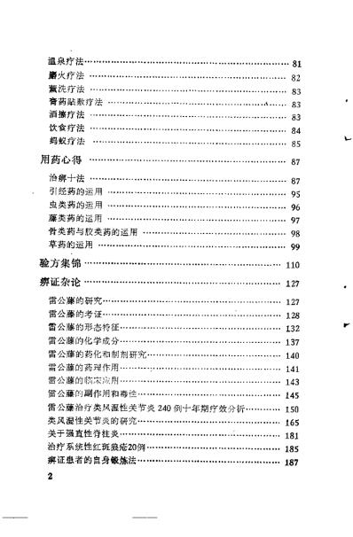 痹证论_李志铭.pdf