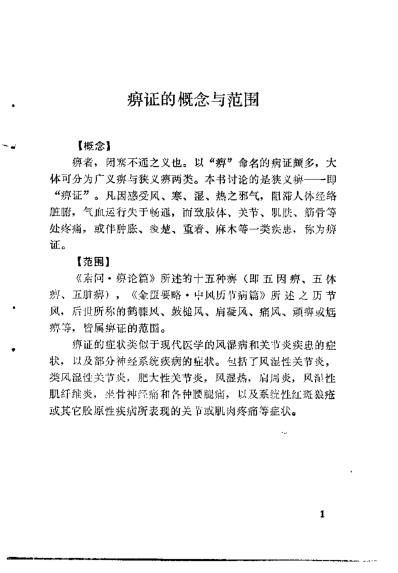 痹证论_李志铭.pdf