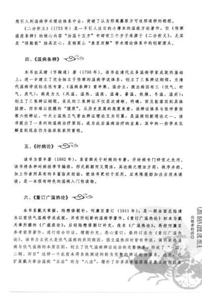 瘟疫论广翼_中医经典必读丛书-温病名着精选系列.pdf