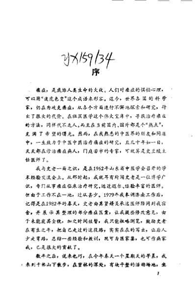 癌症中医治验_史兰陵.pdf