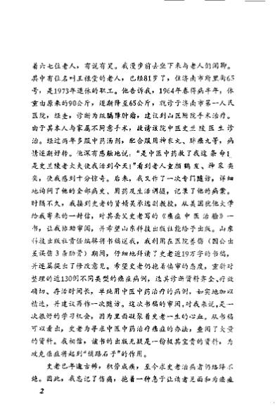 癌症中医治验_史兰陵.pdf