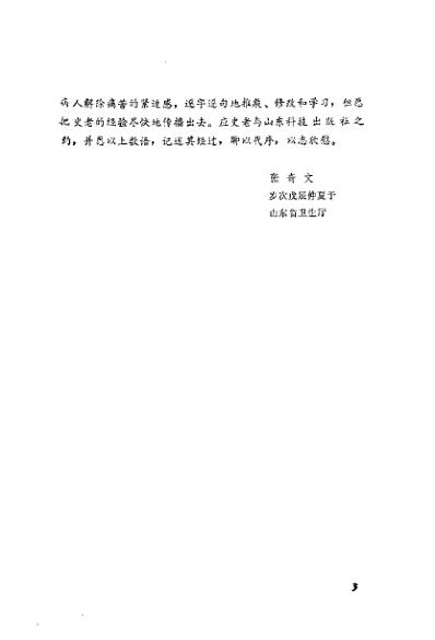 癌症中医治验_史兰陵.pdf