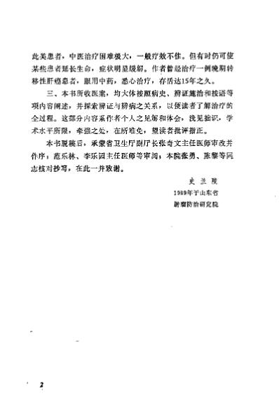 癌症中医治验_史兰陵.pdf