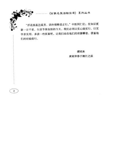 百家名医治验实录泌尿系结石.pdf