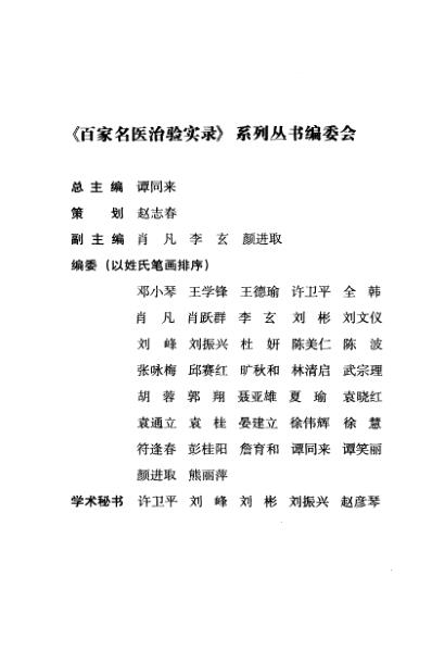 百家名医治验实录泌尿系结石.pdf