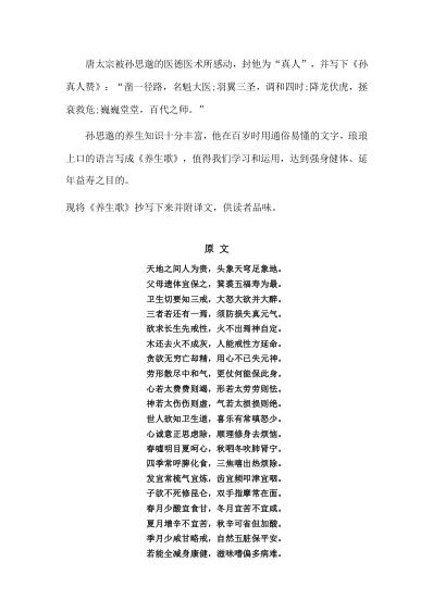 百岁真人_孙思邈养生歌.pdf