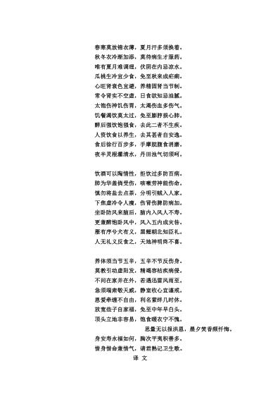 百岁真人_孙思邈养生歌.pdf