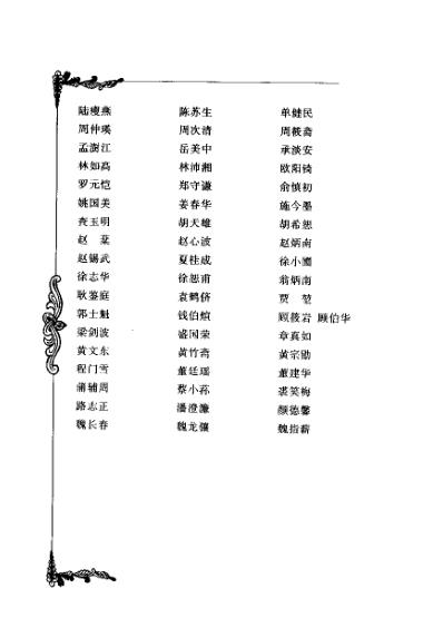 百年百名中医临床家-丁光迪.pdf