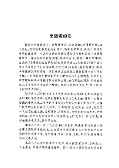 百年百名中医临床家-丁光迪.pdf