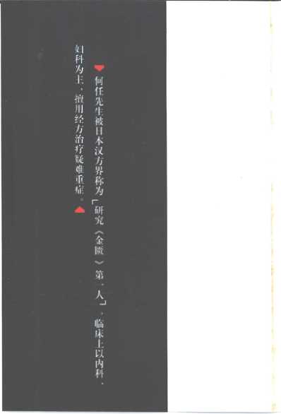 百年百名中医临床家-何任.pdf