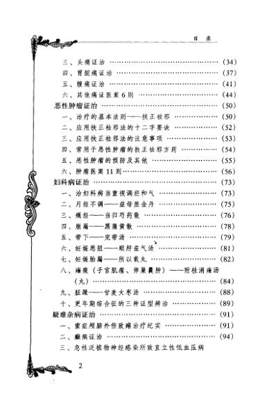 百年百名中医临床家-何任.pdf