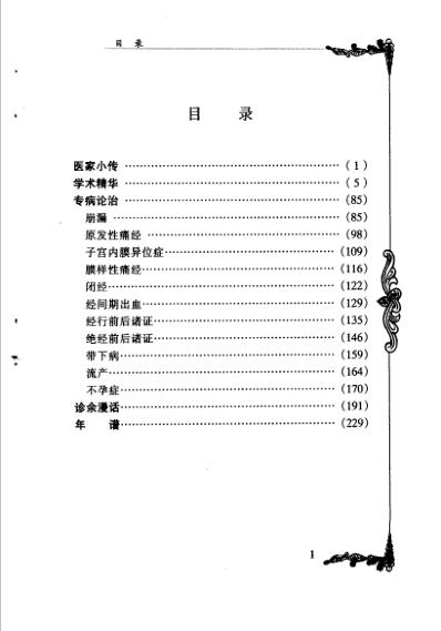 百年百名中医临床家-夏桂成.pdf