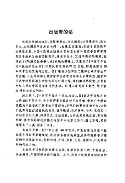 百年百名中医临床家-宋爱人.pdf