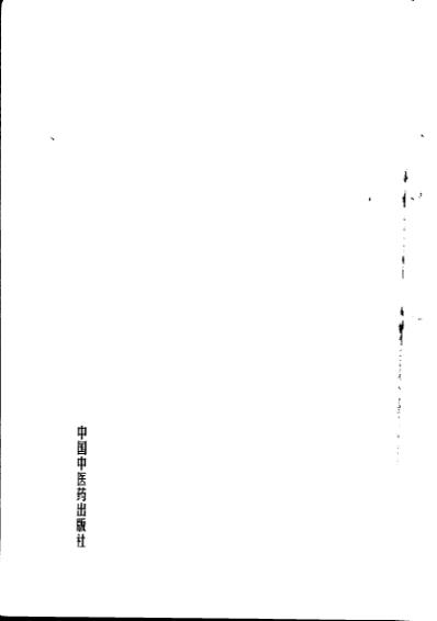 百年百名中医临床家-李今庸.pdf