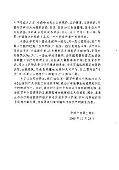 百年百名中医临床家-杨甲三.pdf