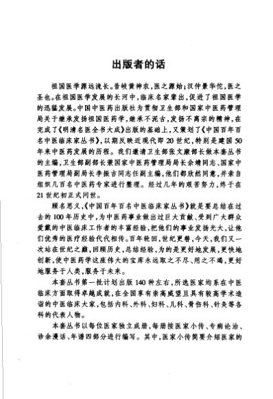 百年百名中医临床家-王乐亭.pdf