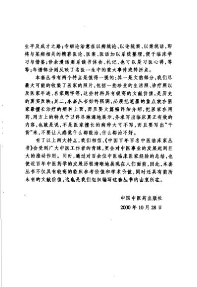 百年百名中医临床家-王乐亭.pdf