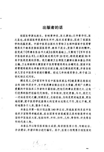 百年百名中医临床家-王合三.pdf