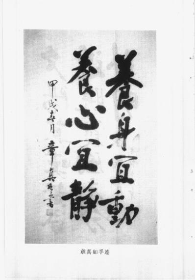 百年百名中医临床家-章真如.pdf