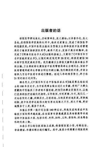 百年百名中医临床家-谢海洲.pdf