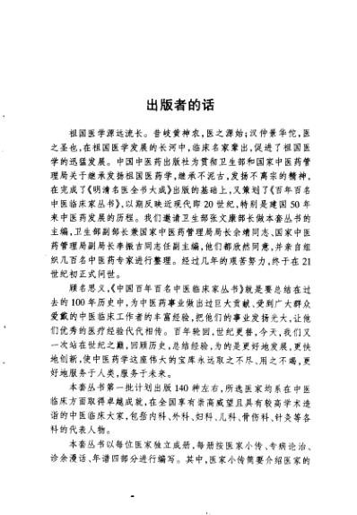 百年百名中医临床家-赵心波.pdf