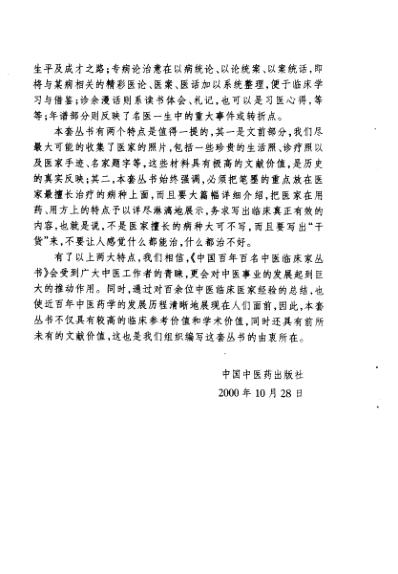 百年百名中医临床家-赵心波.pdf