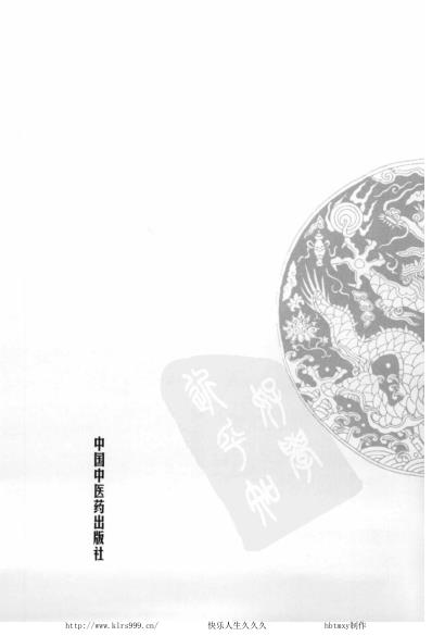 百年百名中医临床家-黄宗勖.pdf