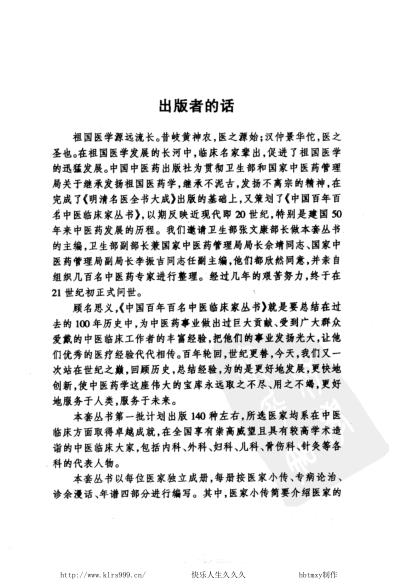 百年百名中医临床家-黄宗勖.pdf