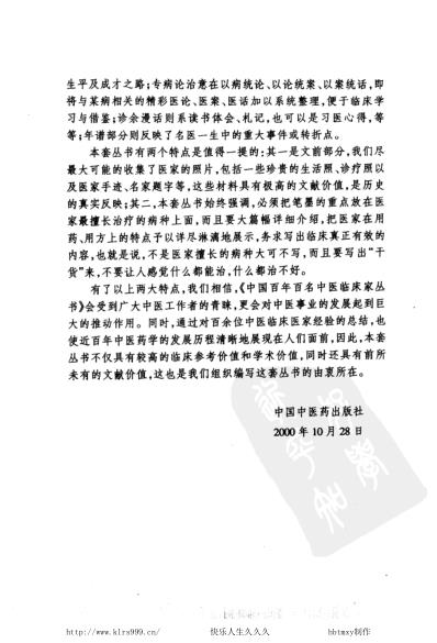 百年百名中医临床家-黄宗勖.pdf