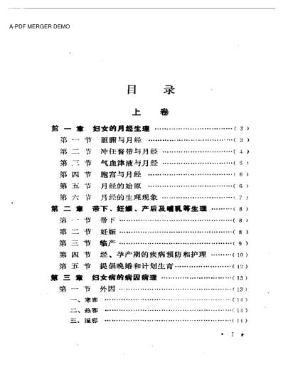 百灵妇科.pdf