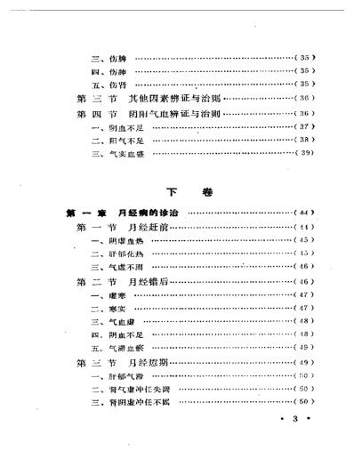 百灵妇科.pdf