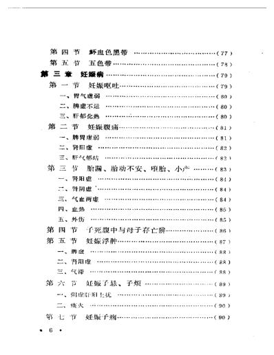 百灵妇科.pdf