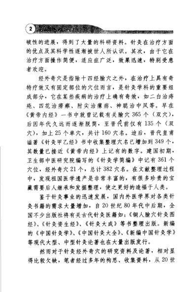 百病中医奇穴疗法-林霖郑选胡兴立.pdf