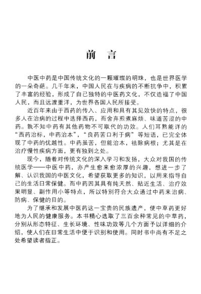 百草良方白话精解.pdf