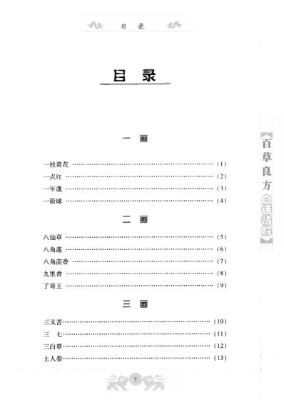 百草良方白话精解.pdf