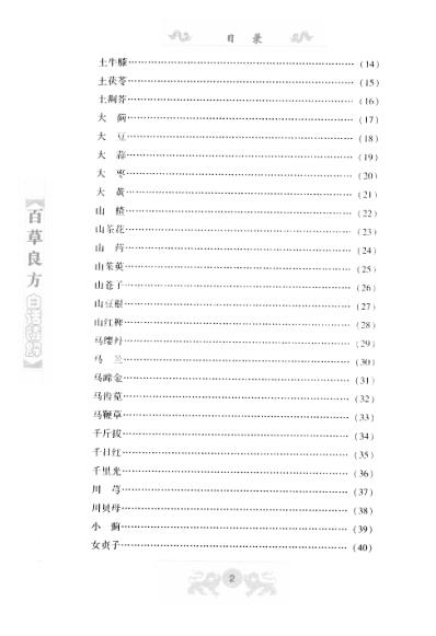 百草良方白话精解.pdf