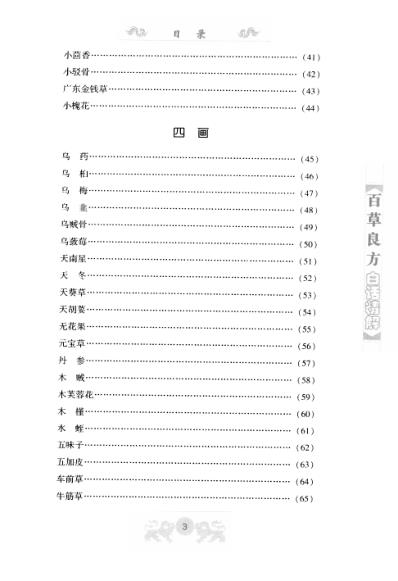 百草良方白话精解.pdf