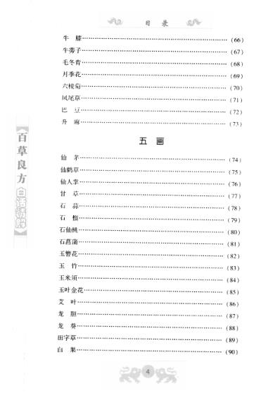 百草良方白话精解.pdf