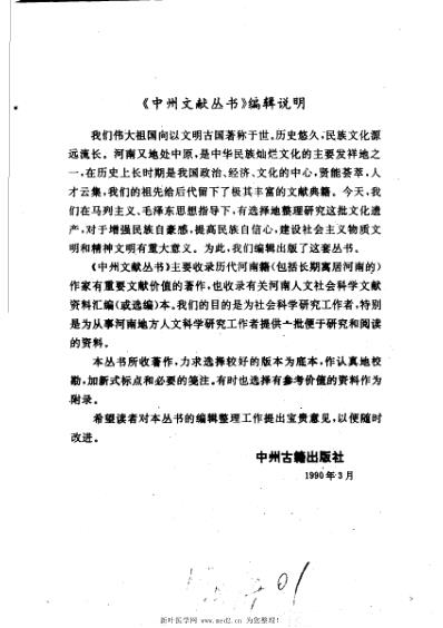 皇极经世书_邵雍.pdf