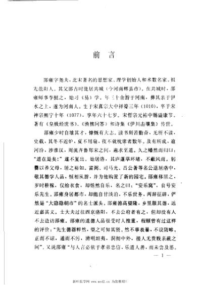 皇极经世书_邵雍.pdf