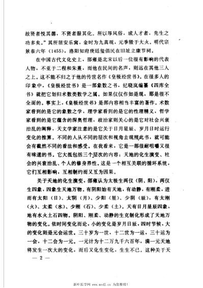 皇极经世书_邵雍.pdf