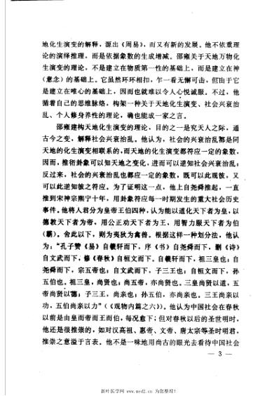 皇极经世书_邵雍.pdf