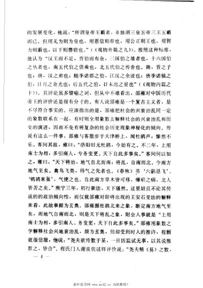 皇极经世书_邵雍.pdf