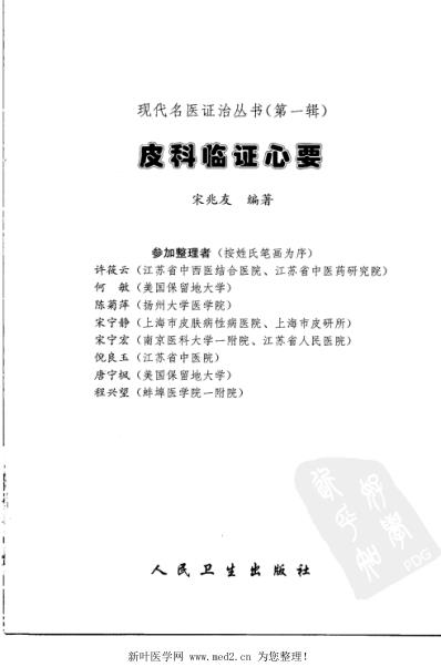 皮科临证心要.pdf