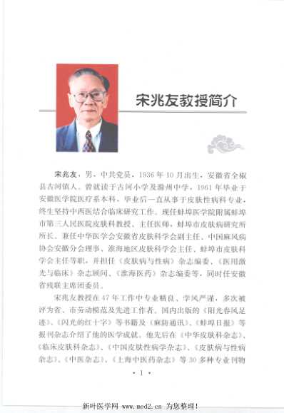 皮科临证心要.pdf