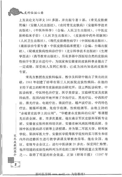 皮科临证心要.pdf