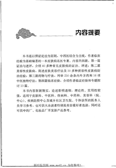 皮科临证心要.pdf